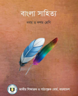 Bangla Sahitto pdf class 9-10 com_oc.pdf