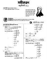 পঞ্চম অধ্যায় উচ্চতর গণিত.pdf