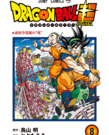 Dragon Ball Super Tomo 08.PDF