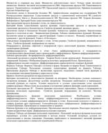 Программа 1 семестр.pdf