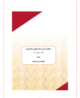 محاضرات في علم البديع والأسلوبية 2023.pdf