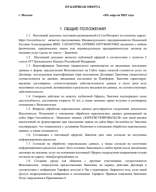 Договор оферты. Криптотрейдинг, ШК, ФП. Поповская Е.А.