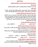 المراجعة النهائية الثانية إدارة افراد.pdf