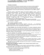 Расследование аварийных случаев.pdf