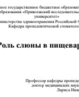 презентация по нутрициологии.pdf