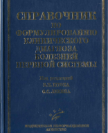 Справочник-по-формулированию-клинического-диагноза болезней-нервной-системы.pdf