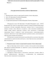 Лекция1_Государственная политика в области образования.pdf