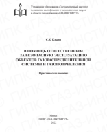 В помощь ответственным_Клыпа (9).pdf