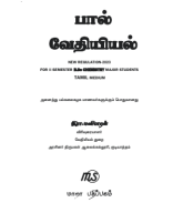 DAIRY CHEMISTRY tamil medium.pdf