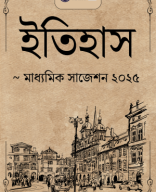 Madhyamik History Suggestion.pdf