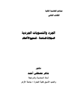 مبادئ المحاسبة 2.pdf