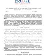 Публичная оферта Басик новая.pdf