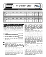 অধ্যায় ১  বিশ্ব ও বাংলাদেশ প্রেক্ষিত- (With Solve).pdf