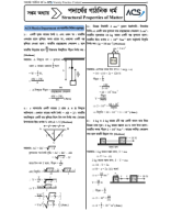 পদার্থের গাঠনিক ধর্ম (Structural Properties of Matter) (With Solve).pdf