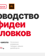 2. Руководство - Графидеи Заголовков.pdf