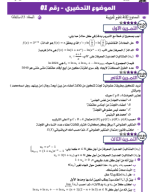 دورة المراجعة النهائية لباك 2024 - الموضوع التحضيري رقم [01] - الأستاذ قويسم الخليل.pdf