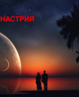 СИНАСТРИЯ -2 Ахметзянова  СРАВНЕНИЕ ДВУХ КАРТ.pdf