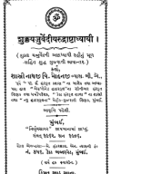 Rudrashtadhyayi-Shukla Yajurvediya--with Gujarati Anuvad-Gujarati Book.pdf