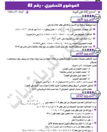 دورة المراجعة النهائية لباك 2024 - المواضيع التحضيرية - الأستاذ قويسم الخليل.pdf