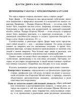 Придворные карты-1.pdf