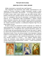 Придворные карты-3-Королевы.pdf