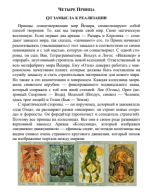 Придворные карты-4-Принцы.pdf