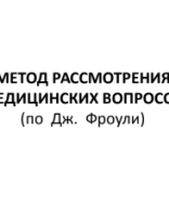 МЕДИЦИНСКИЕ ВОПРОСЫ.pdf