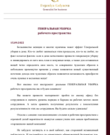 Статья №3. Генеральная уборка .pdf