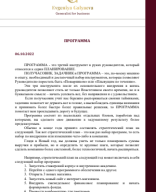 Статья №6. ПРОГРАММА.pdf