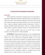 Статья №11. СТАНДАРТНЫЕ ФУНКЦИИ В КОМПАНИИ.pdf