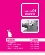 Chapter01 辦公室_新多益聽力.pdf