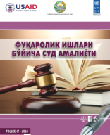 ФУҚАРОЛИК ИШЛАРИ БЎЙИЧА.pdf