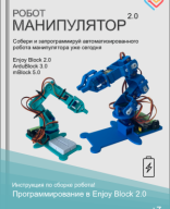 Робот манипулятор 2.0 (3).pdf