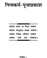 592 Nityakarma puja prakas.pdf