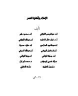 اسلام و قضايا الكتاب.pdf