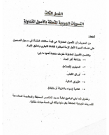 الفصل الثالث( التسويات الجردية المتعلقة بالاصول المتداولة).pdf