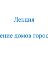 Значение домов гороскопа.pdf