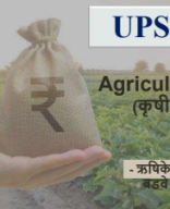 12th Lecture Agriculture.pdf