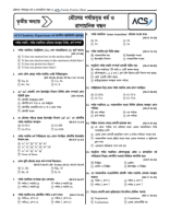 মৌলের পর্যায়বৃত্ত ধর্ম ও রাসায়নিক বন্ধন-MCQ-Practice-Sheet_Without-Solve.pdf