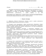 На ознакомление — договор преподавания, Лайк.pdf