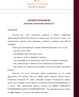 Статья №17. ЛИЧНЫЙ ПОМОЩНИК.pdf