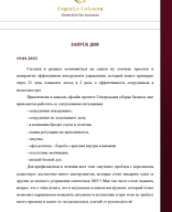 Статья №18. ЗАПУСК ДНЯ.pdf