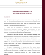 Статья №19. ЦЕНТР УПРАВЛЕНИЯ ПОЛЕТОМ.pdf