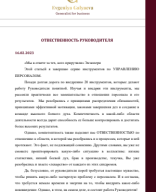 Статья №21 ОТВЕСТВЕННОСТЬ РУКОВОДИТЕЛЯ.pdf