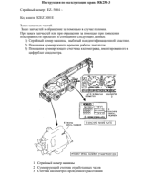 391. Инструкция по эксплуатации крана kobelco RK250-3.pdf