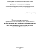 Методические рекомендации Армейские молодецкие игры - 2023.pdf