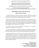 Методические рекомендации Молодецкие игры.pdf