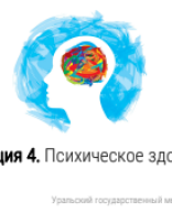 Лекция 4. Скрининги психическое здоровье.pdf