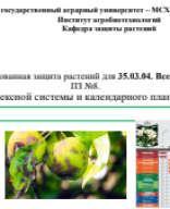 ИЗСР ПЗ  занятие 10 комплексная система защиты культур.pdf