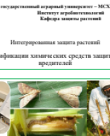 ИЗСР ПЗ  занятие 6 механизмы действия инсектицидов.pdf